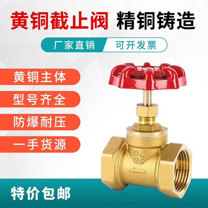 耐高温加厚黄铜截止阀4分6分1寸水管蒸汽水开关dn15 20 25 32阀门