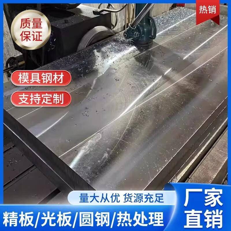 45#号钢板A3 Q235B P20精板Cr12MoV S136 718 H13模具精光板圆棒