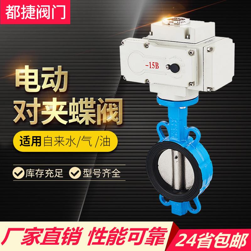 电动蝶阀D971X-16Q对夹式阀门不锈钢DN50 65 80 100 150 200 300
