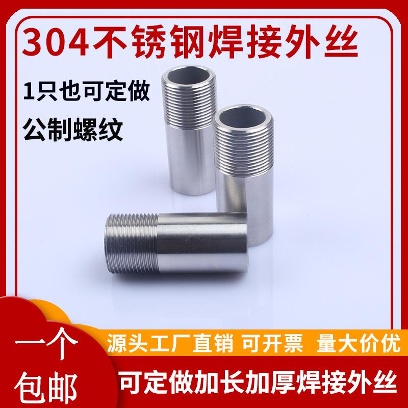 304不锈钢单头焊接外丝压力表接头公制螺纹14M16M22M24M27M30*1.5