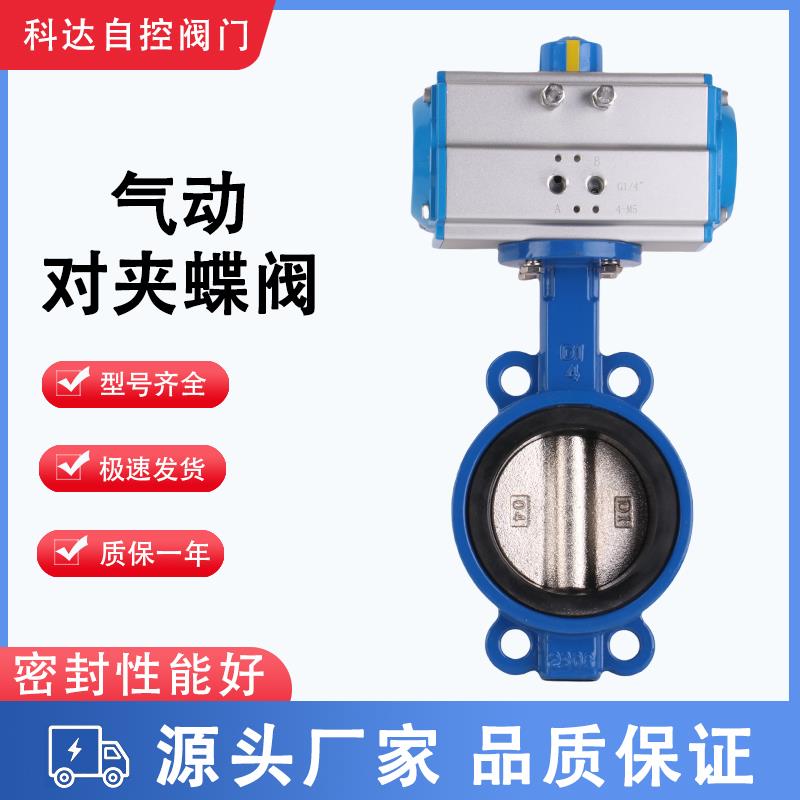 气动对夹蝶阀 DN40 50 65 80 100 125 150 200 250 300 气动阀门