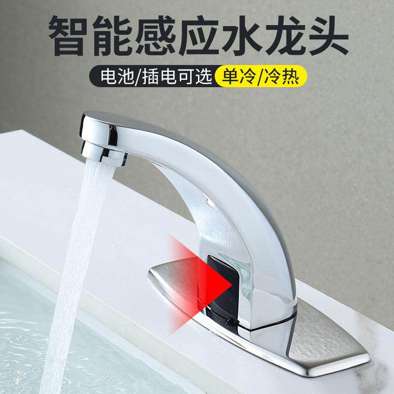 感应水龙头卫生间台上盆冷热全自动公共单冷智能配件控制器红外线
