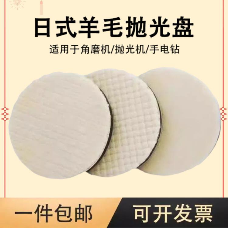 汽车美容羊毛抛光盘汽车漆面划痕修复打蜡盘自粘式日式短毛羊毛轮