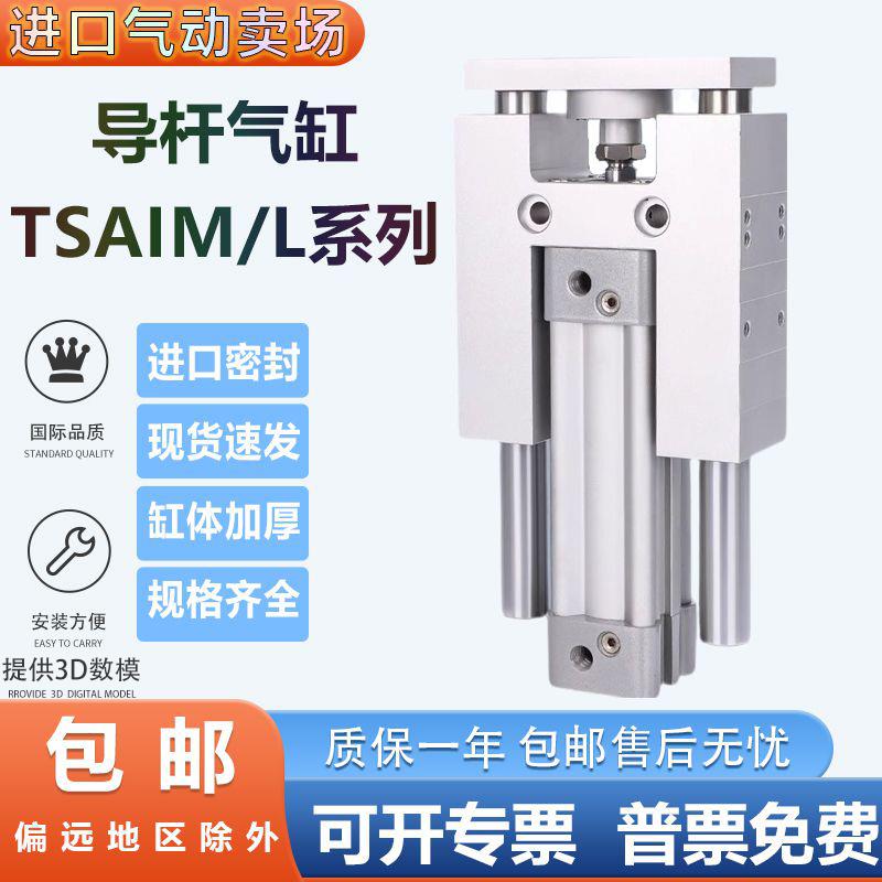 三轴导向气缸支架亚德客型TSAIM32/40/50/63/80/100-25-50-75-100