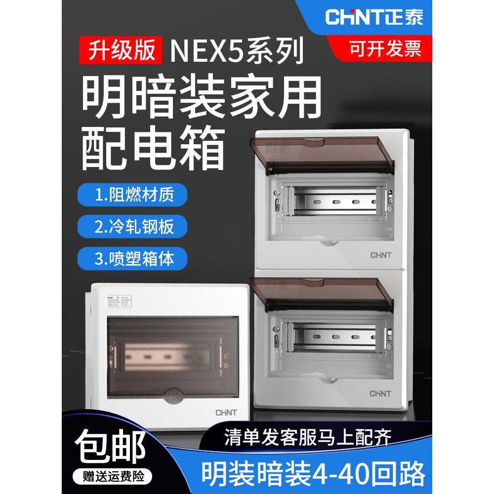家用露、隐漏风开关保护箱Nex5C冷轧钢板4位强力电源箱