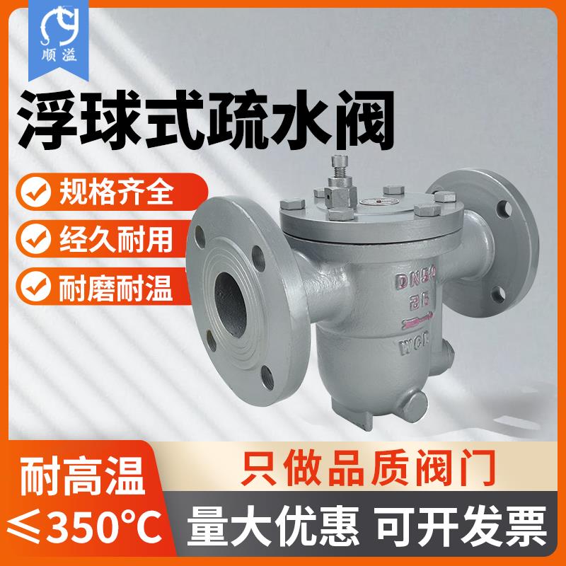 CS41H铸钢高温蒸汽疏水阀自由浮球式法兰疏水器不锈钢dn25 32 50
