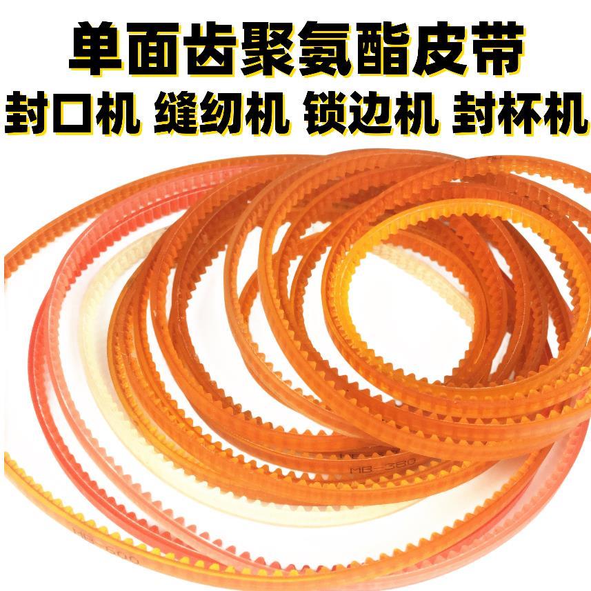 封口机缝纫机锁边机云广机封杯机输送带齿形带齿轮带皮带配件包邮