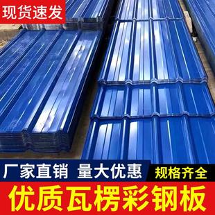 彩钢瓦铁皮彩钢板铁皮棚彩钢雨棚屋顶墙板围挡房顶隔墙900型钢板
