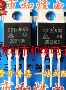 CS120N08 CS120N08A9H MOS场效应功率管 120A 80V 直插TO220 直拍