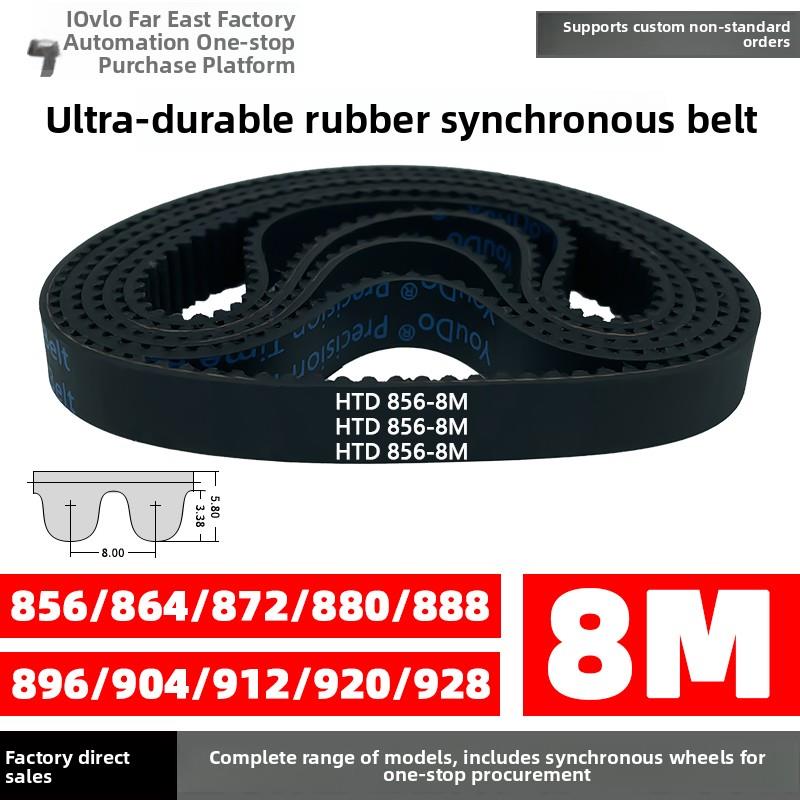 橡胶同步带Htd8M856/864/872/880/888/896/904/912/920/928
