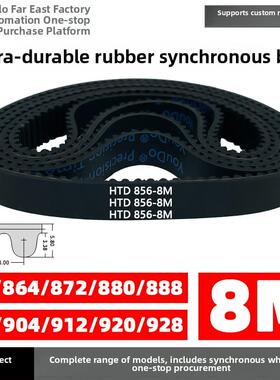 橡胶同步带Htd8M856/864/872/880/888/896/904/912/920/928