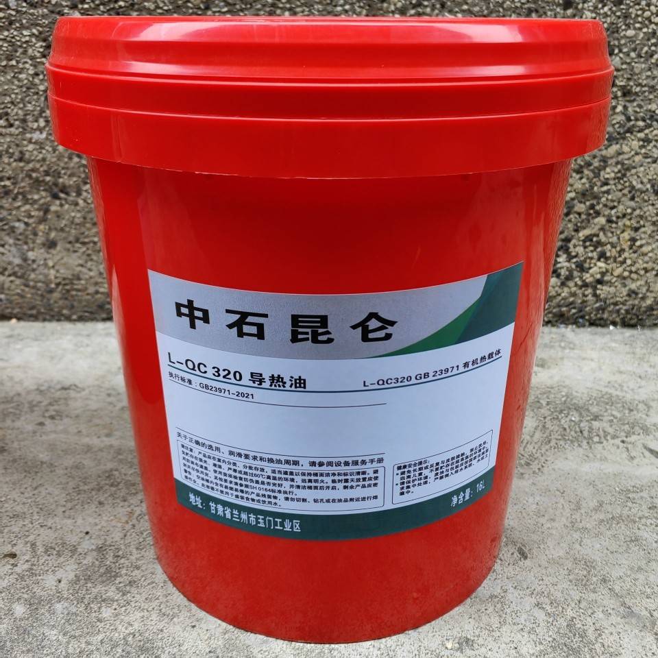 导热油 L-QC320 QC350锅炉导热油 高温传热导液油 工业润滑油16L