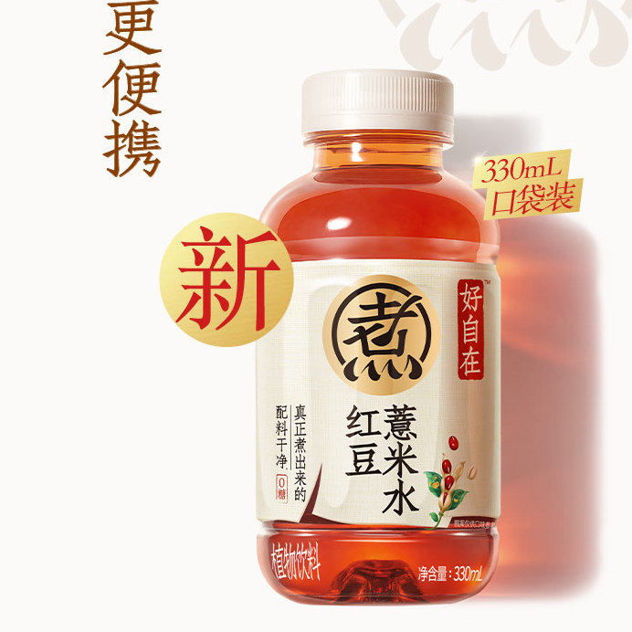 元气森林好自在红豆薏米水 0糖植物饮料 330ml便携轻巧装