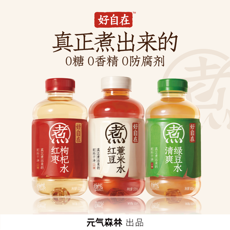 元气森林好自在红豆薏米水