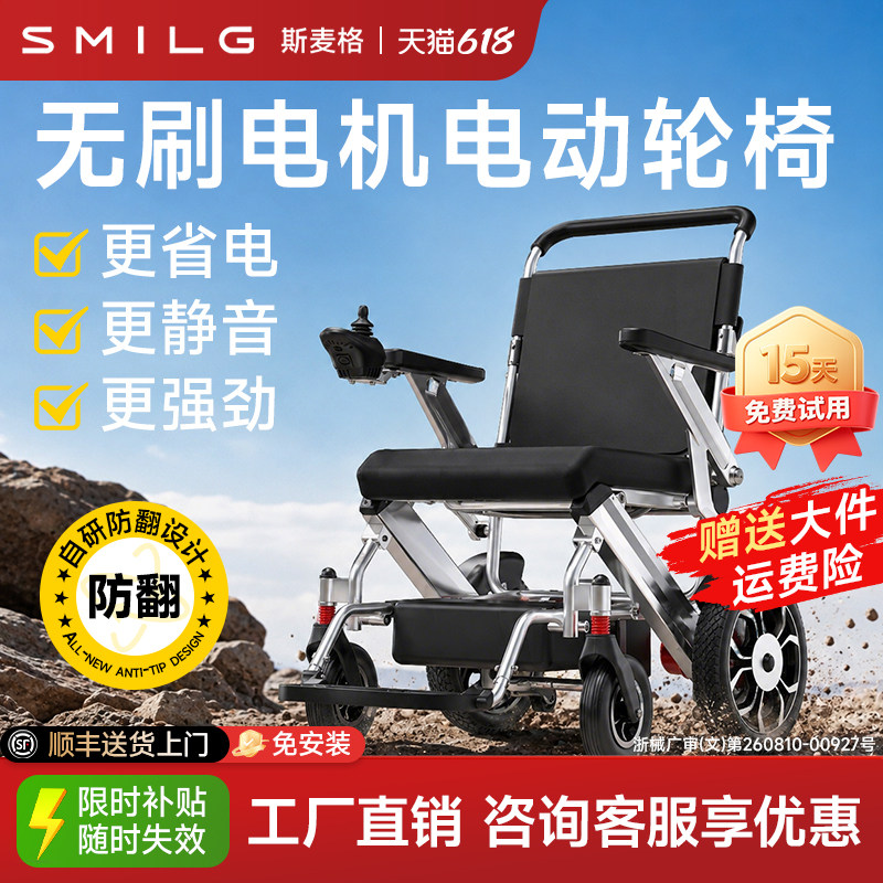 德国斯麦格电动轮椅无刷电机