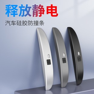 汽车防静电条无线去除静电消除器车用金属车载防撞V条带车门释放