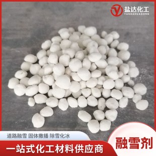 环 融雪除冰融d雪剂 保型高速桥梁融雪剂城市街道防冻融雪盐球