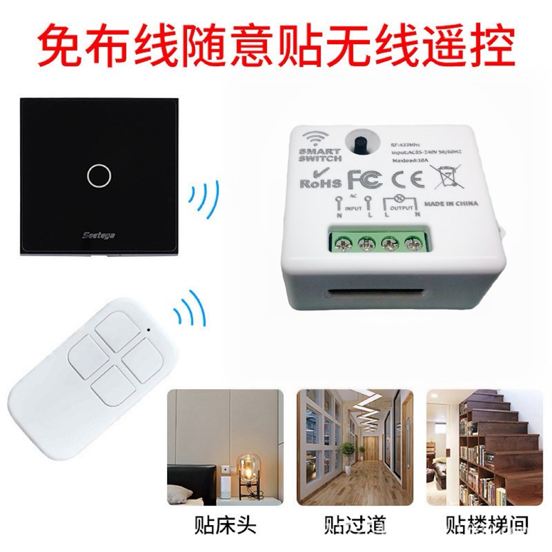 视特嘉无线遥控开关支持离r线语音/随意贴 可控灯具433射频通断器