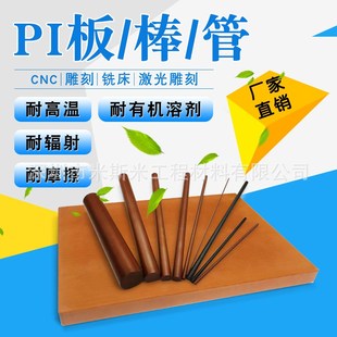 PI棒PI板黑色PI棒聚酰亚胺板聚酰亚胺膜耐高温PTI板深棕色PI板