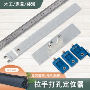 抽屉家具衣橱柜门把手打孔钻孔工 拉手打孔定位器多k功能木工安装