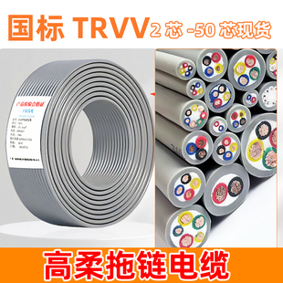 trvv高柔性拖链电缆线高柔电缆超柔线缆电线国标灰色雕刻机坦克链