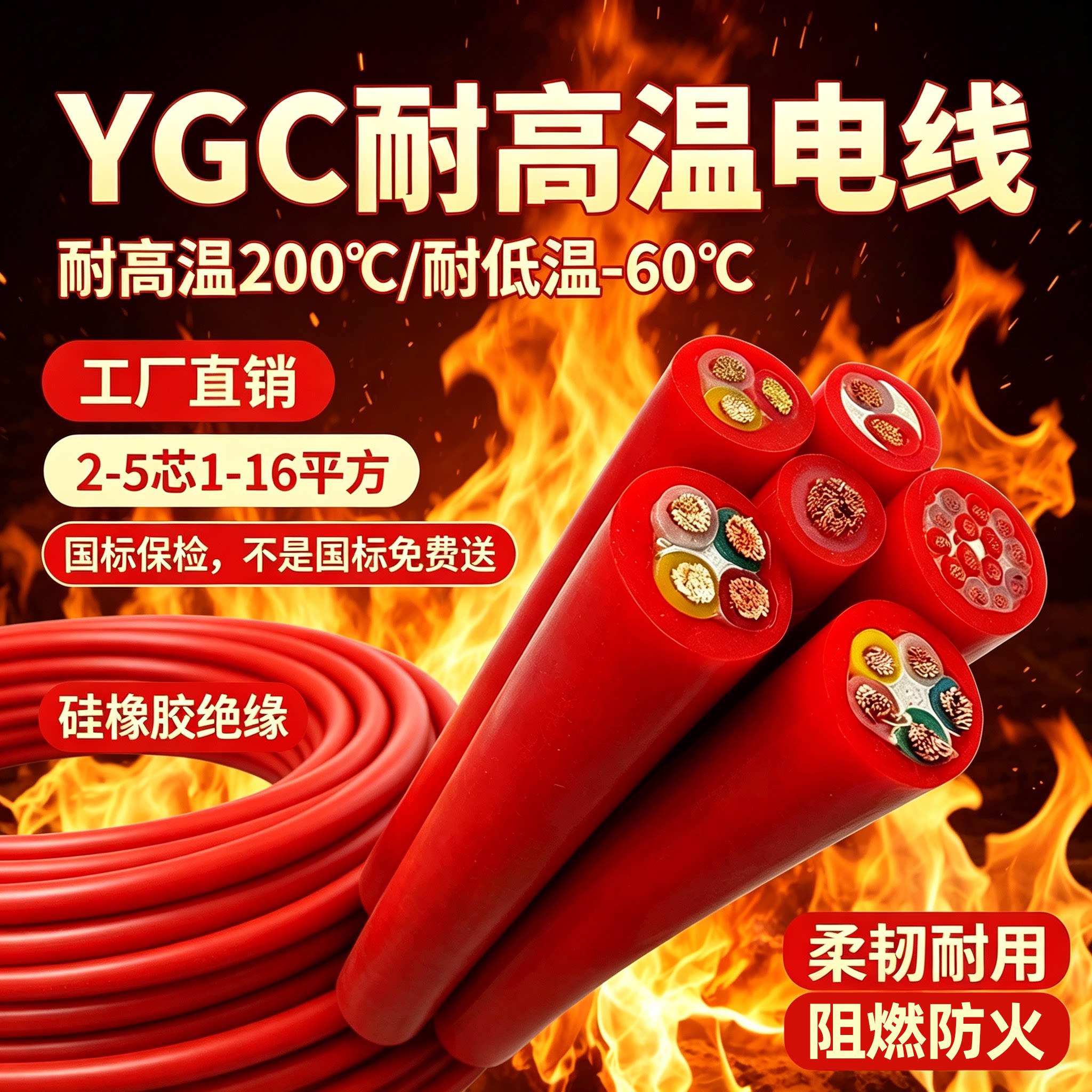YGC耐高温硅橡胶阻燃电缆线