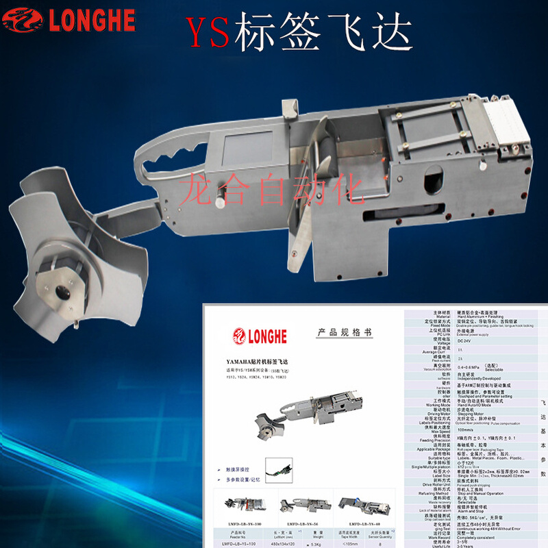 YS系列 标签飞达