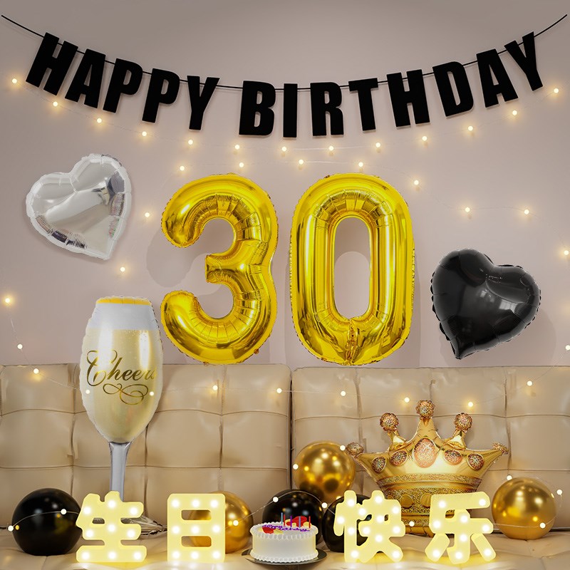 30岁生日布置氛围感快乐仪式成人女生三十男士仪式感拍照数字气球
