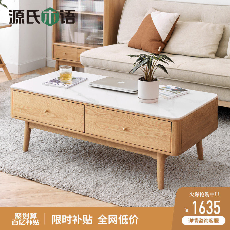 源氏木语实木岩板茶几简约客厅橡木泡茶茶桌北欧小户型轻奢茶台
