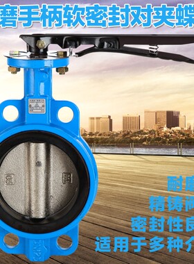 手柄对夹式手动蝶阀 D71X-16 球墨铸铁 DN50 65 80 100