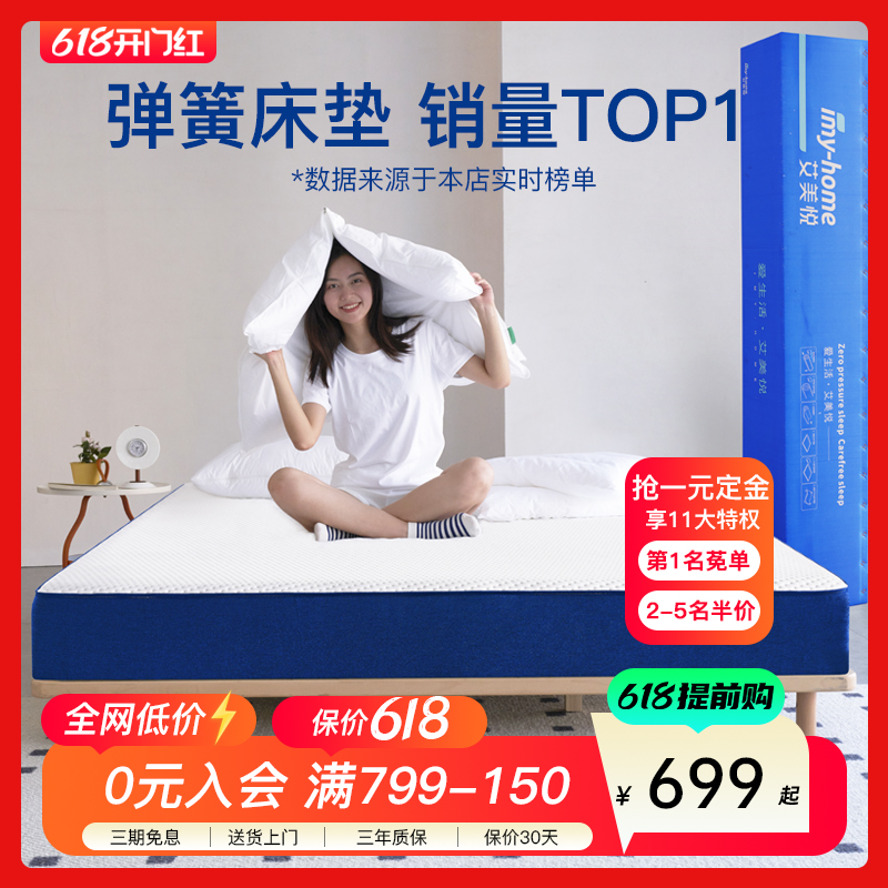 艾美悦记忆棉压缩卷包超软盒子乳胶椰棕弹簧床垫五星级酒店席梦思