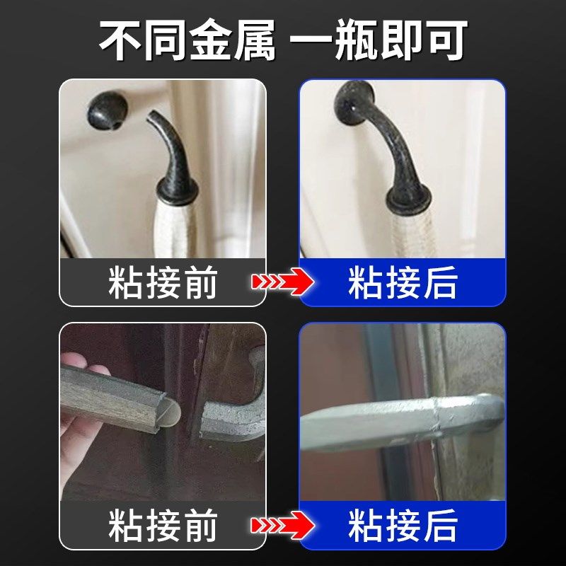 5706金属专用胶强力沾铝合金铁粘接不锈钢铁皮铁管免焊代替焊接修