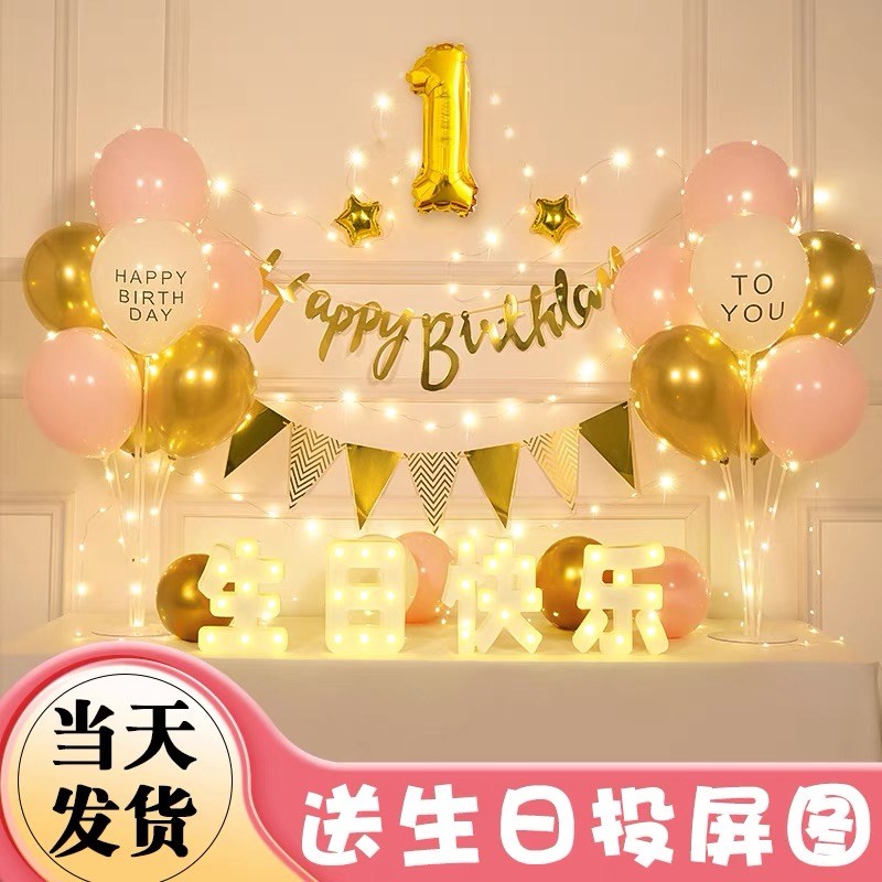 气球背景墙儿童生日快乐发光装饰宝宝周岁灯光拉旗男孩场景布置