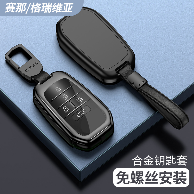 适用于丰田格瑞维亚赛那钥匙套扣壳塞纳钥匙包改装汽车用品配件