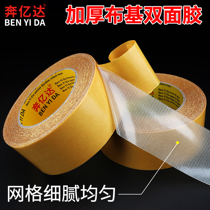 强力布基网格双面胶高粘度宽网纹双面纤维胶带透明地毯地板革拼接