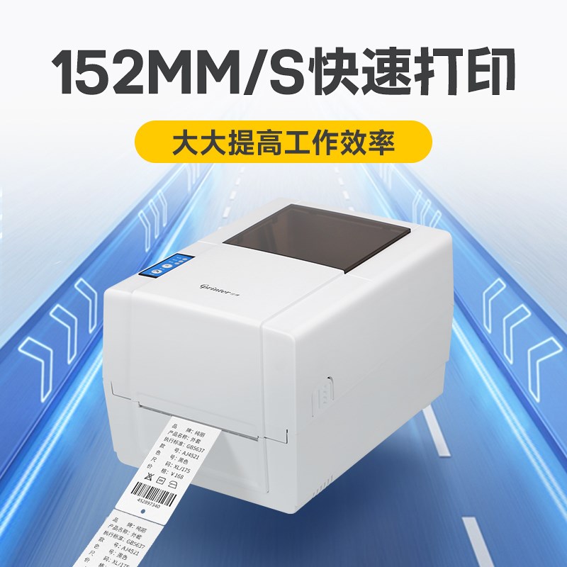 佳博1934T标签机不干 干胶服装铜版亚银贴纸合格证价格水洗标唛头