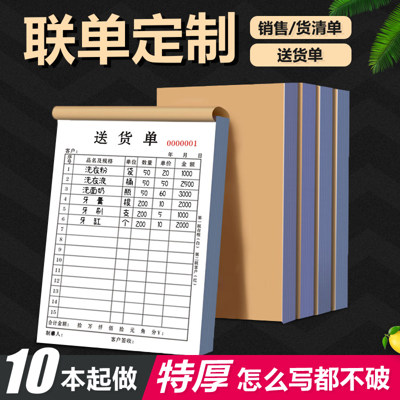 收据定制送货单出库单入库单二联三联单据订制两联销售清单点菜单