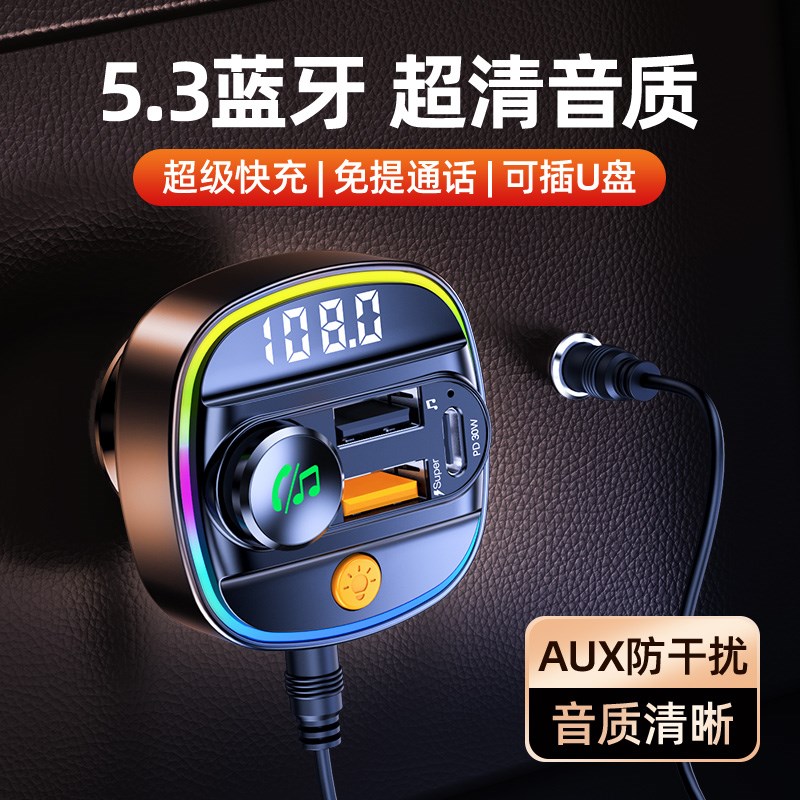 车载蓝牙接收器无损音质mp3播放器汽车转换u盘音乐快充点烟充电器