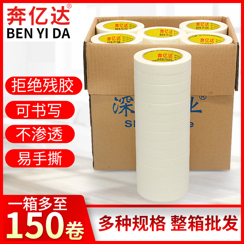 奔亿达美纹纸胶带喷漆遮蔽装修美缝用硅藻泥美术素描画画车装饰手