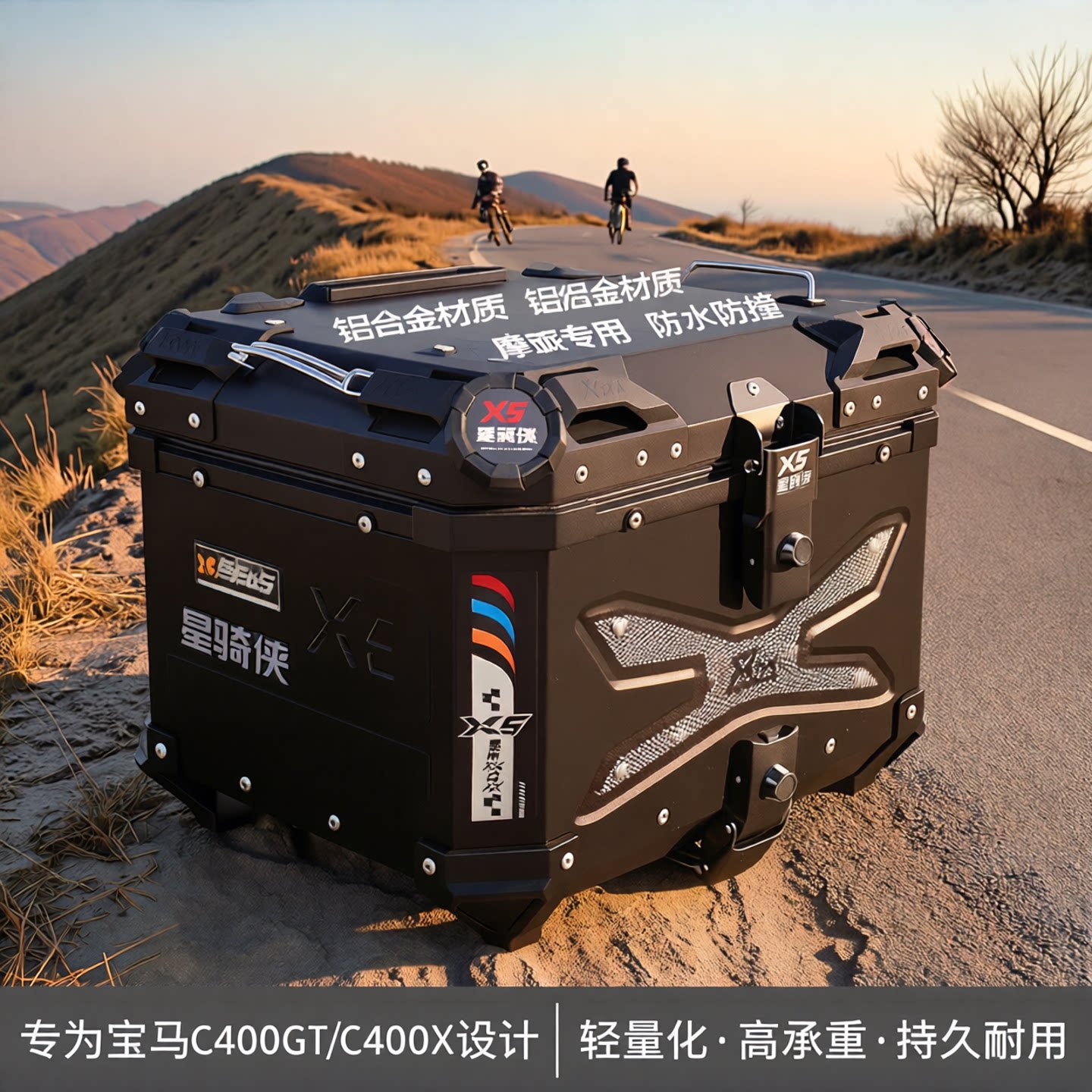 适用于宝马c400gt c400x星骑侠铝合金摩托车尾箱后备箱摩旅后尾箱