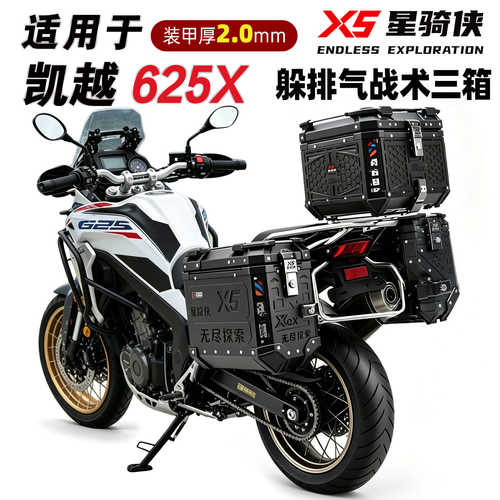 星骑侠x5款机甲铝合金三箱旗舰店