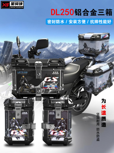 星骑侠适用dl250三箱摩托车铝合金尾箱防水快拆边箱防摔防撞侧箱