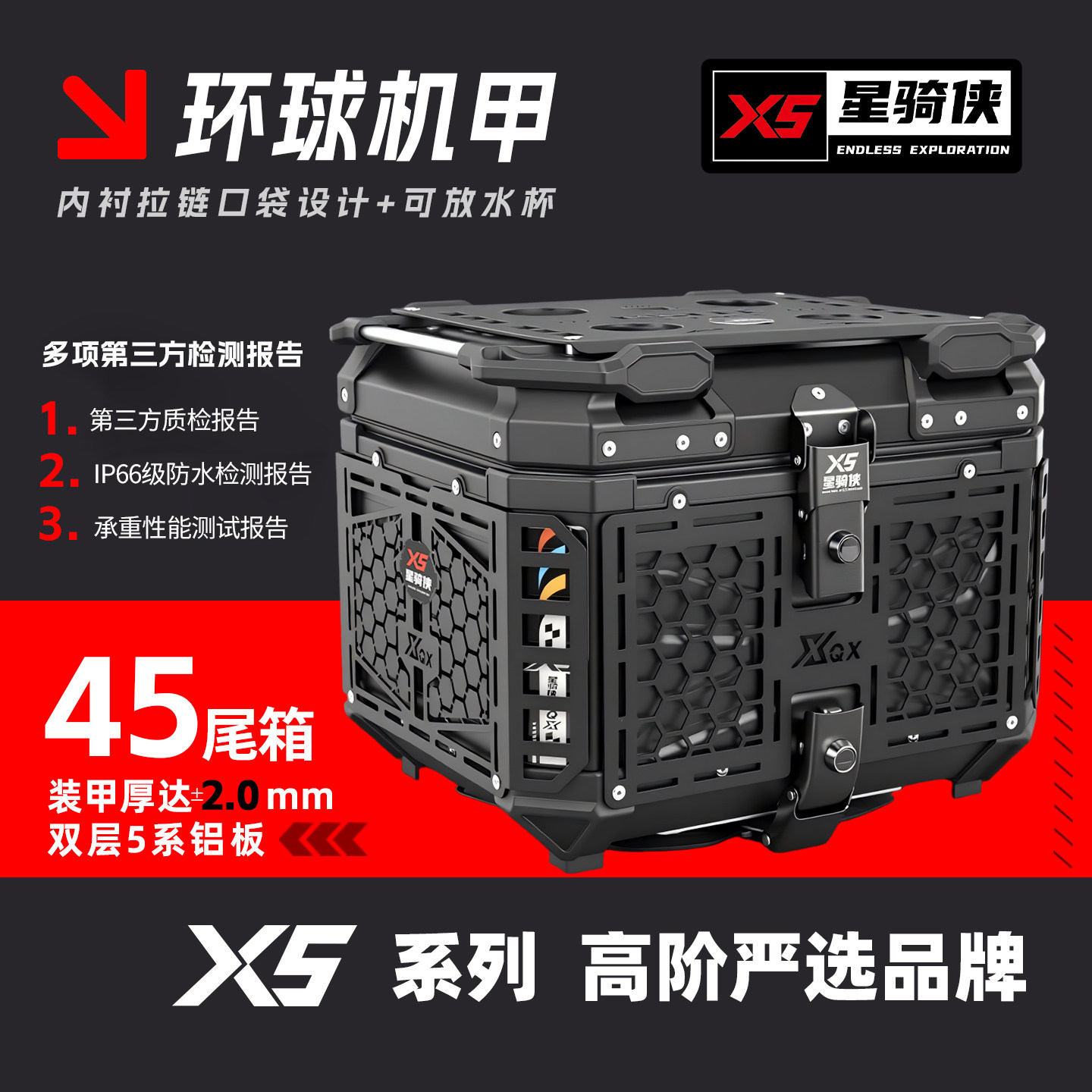 星骑侠铝合金摩托车尾箱dl250加厚装甲后备箱uhr150摩旅后尾箱X5