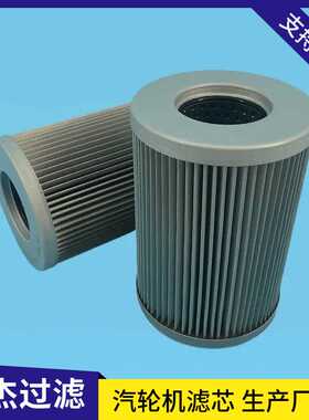 GL-110*160 10um捷能凝汽式汽轮机过滤器滤芯