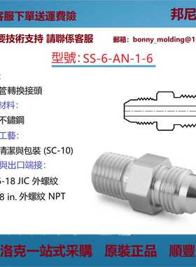 SS-6-AN-1-6世伟洛克Swagelok  不锈钢公称管接头，转换接头