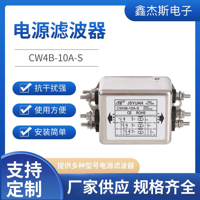 CW4B-10A-S三相三线导轨式交流滤波器小体积电源净化器厂家