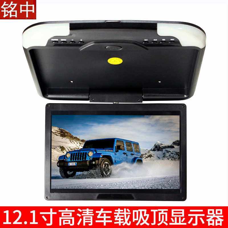 厂家  宽电压汽车12.1寸高清车载AV显示屏 车载后排吸顶显示器