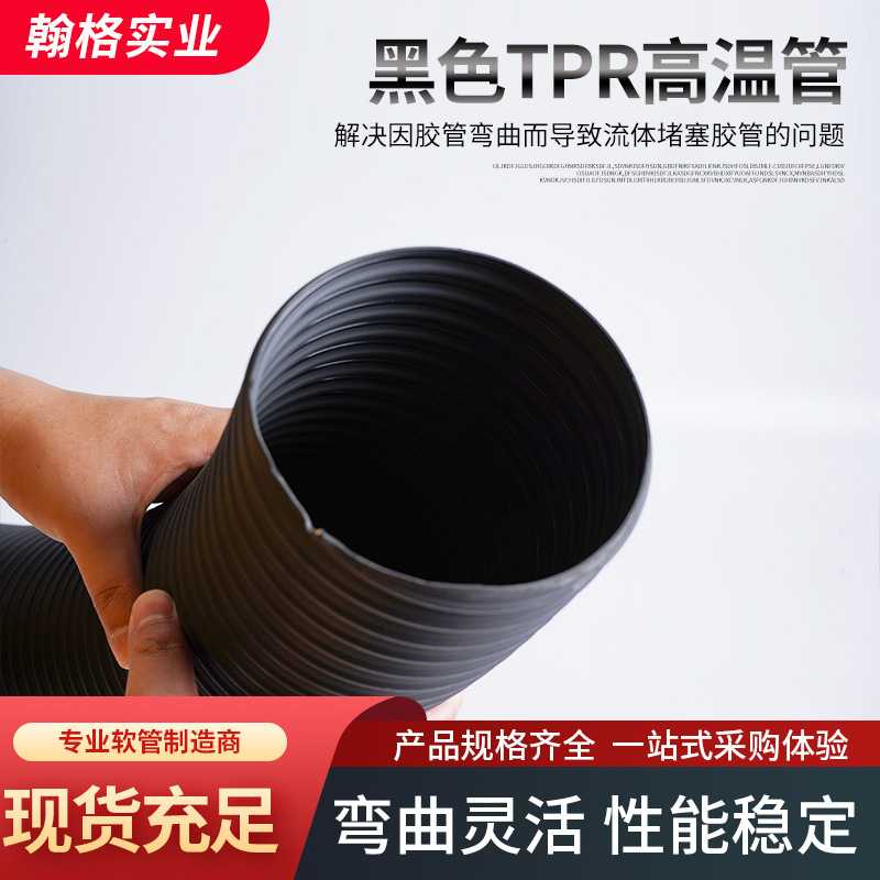 黑色高温风管柔性软管耐高温塑料管TPR耐酸碱高腐蚀防静电烟气管