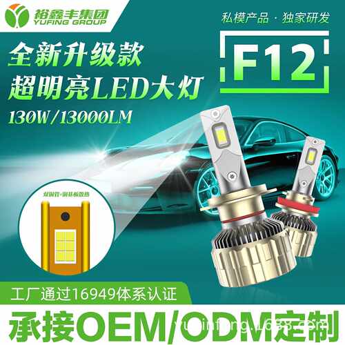 新款LED汽车大灯大功率130W车灯无损安装体积小9005 H1 通用车型