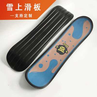 35inch粉蓝款雪上滑板snow skate滑雪板注塑滑板冲浪滑板